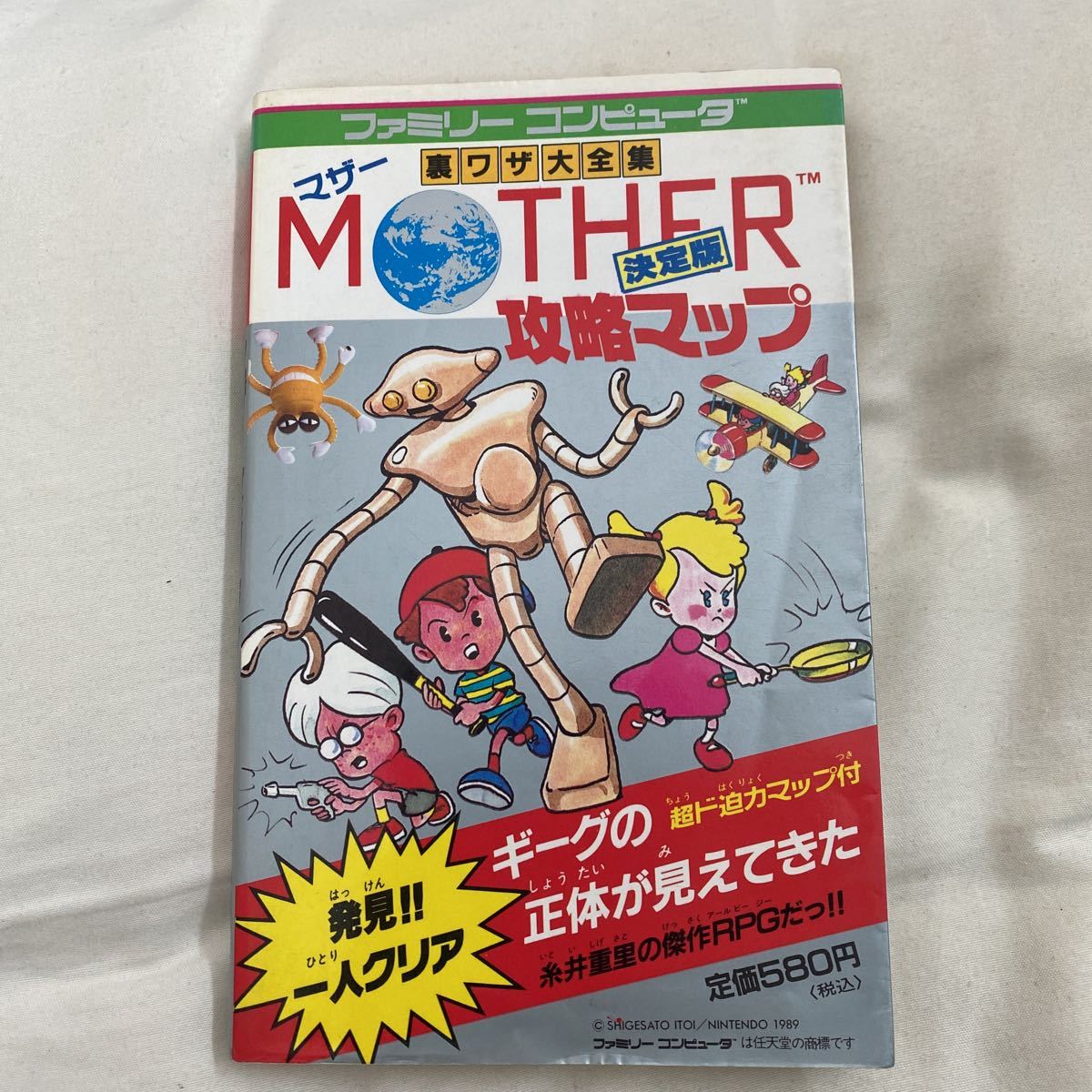 ファミリーコンピュータ Mother 攻略 mother ポスター MOTHER マザー