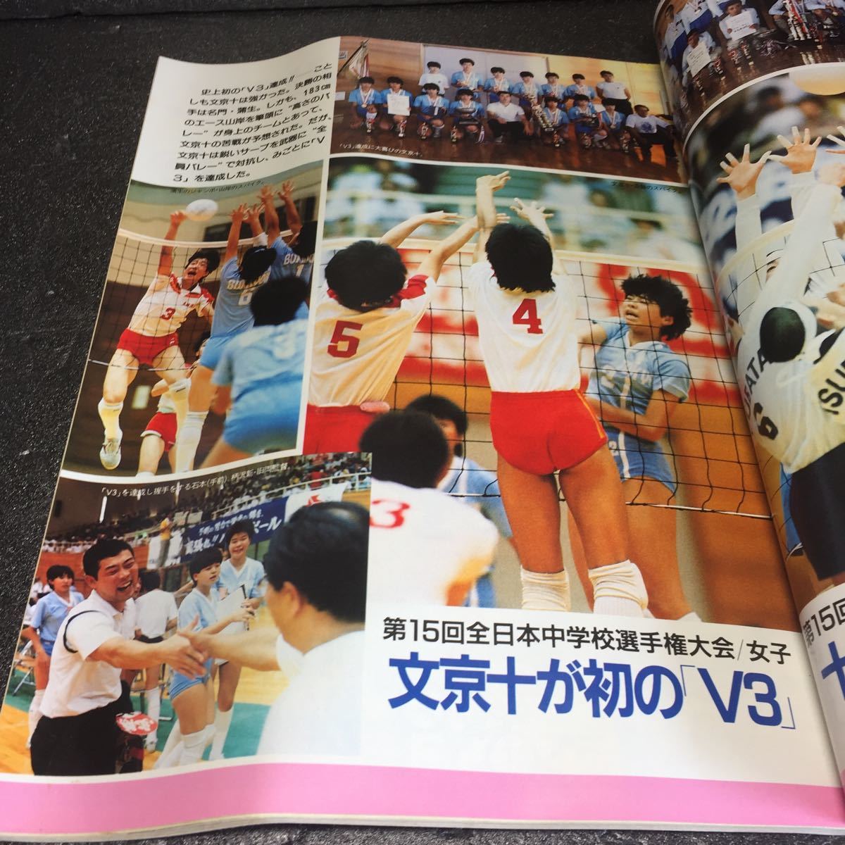 昭和レトロ⭐︎バレーボールマガジン 1985年12月増刊号 よくっ 