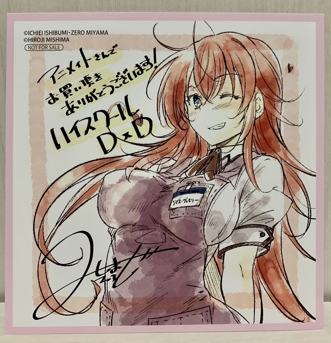 ハイスクールD×D アニメイト 特典 イラストカード 色紙 リアス
