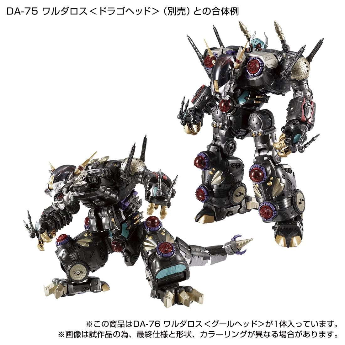 新品/未開封品】タカラトミーモール限定 ダイアクロン DA-75 