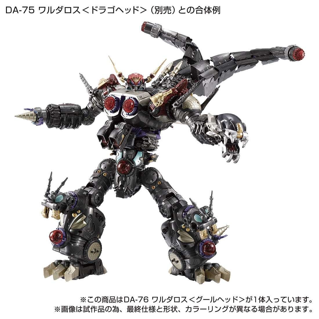 新品/未開封品】タカラトミーモール限定 ダイアクロン DA-75 