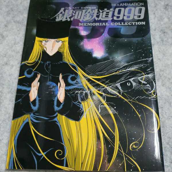 小学館 銀河鉄道999 エターナルファンタジー メモリアルコレクション メンズコミック誌 売買されたオークション情報 Yahooの商品情報をアーカイブ公開 オークファン Aucfan Com