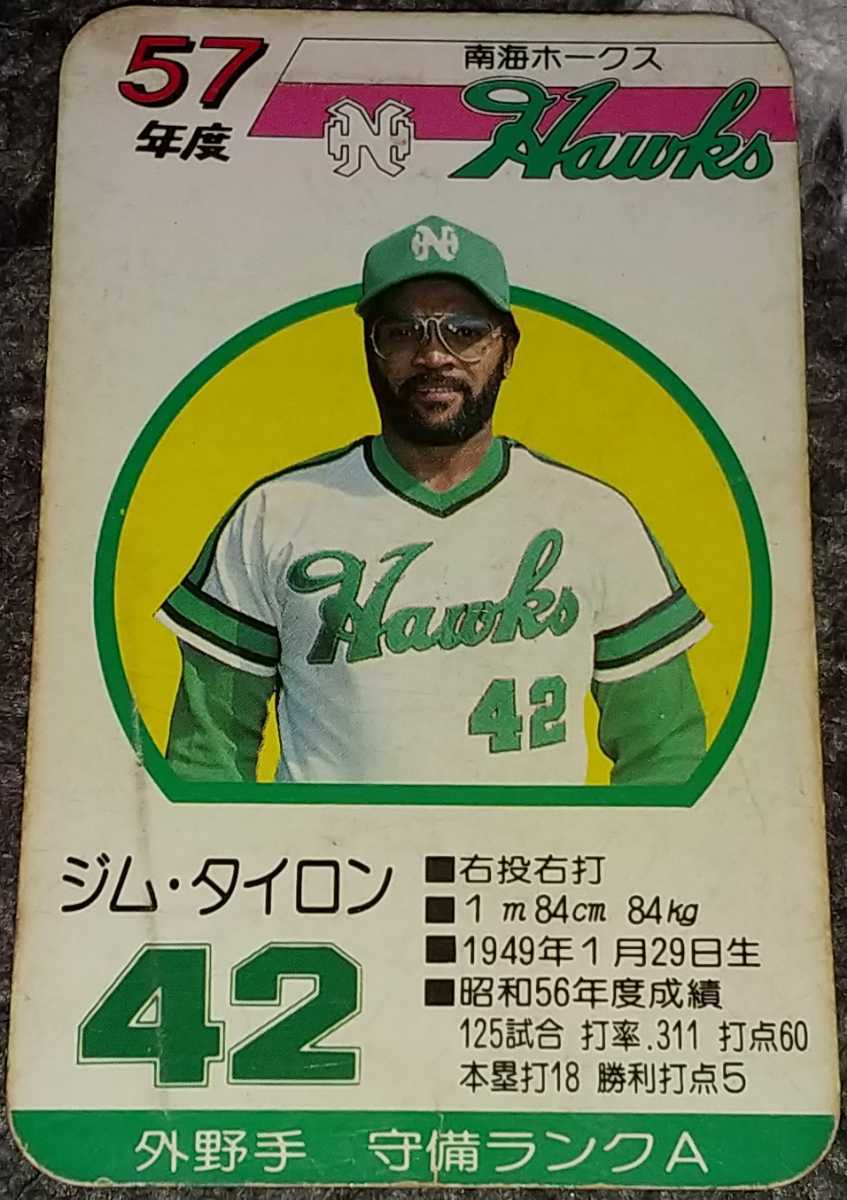 タカラプロ野球カードゲーム昭和57年度南海ホークス タイロン