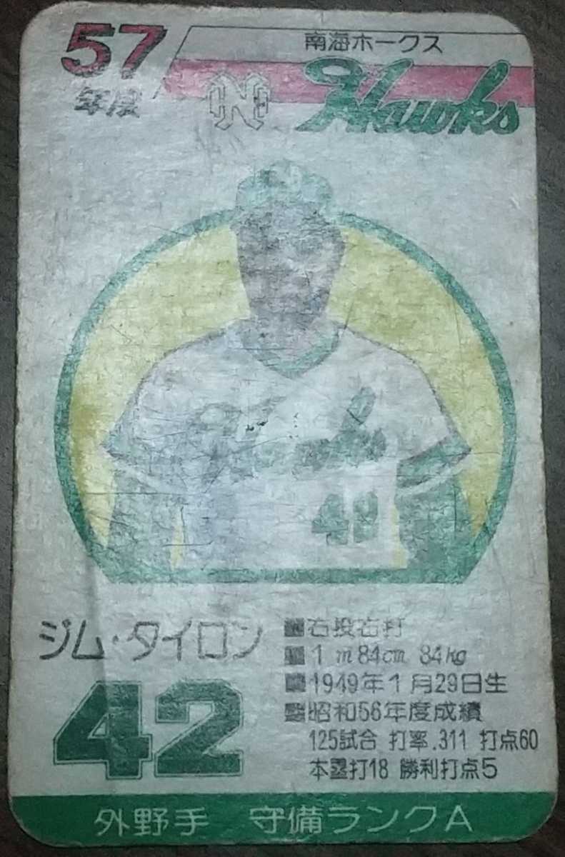 タカラプロ野球カードゲーム昭和57年度南海ホークス タイロン
