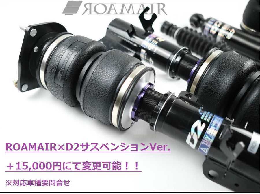 ROAMAIR エアサス コンプリートキット レクサス LEXUS用 IS LS460 