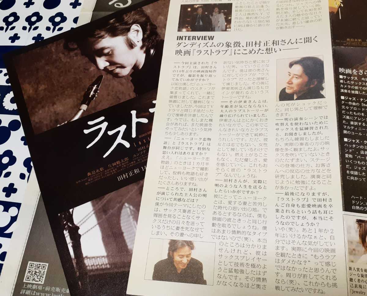 B４ 田村正和 映画 ラストラブ 07 当時新聞インタビュー切り抜き全面広告劇場チラシ宣伝広告冊子 資料 たむらまさかず伊東美咲 タレント 売買されたオークション情報 Yahooの商品情報をアーカイブ公開 オークファン Aucfan Com