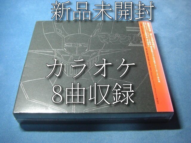 新品CD】カラオケ収録 マジンガーZ ETERNAL EDITION エターナル