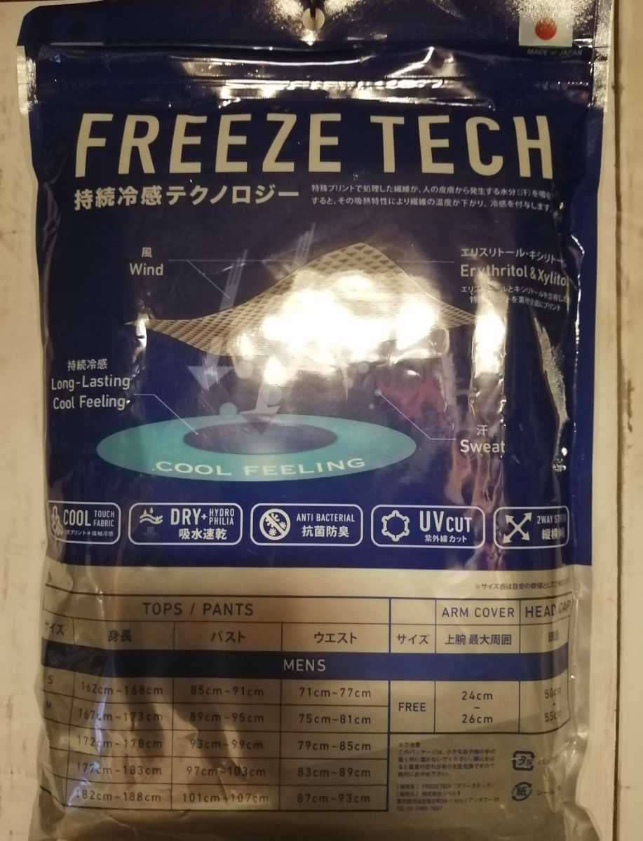 氷撃 フリーズテック TECH FREEZE 冷感 長袖 冷却インナーシャツ 氷撃フリーズテック シャツ 半袖クルーネック 氷撃アルファ 氷撃α インナー FREEZETECH 長袖クルーネックインナー クルーネックインナー