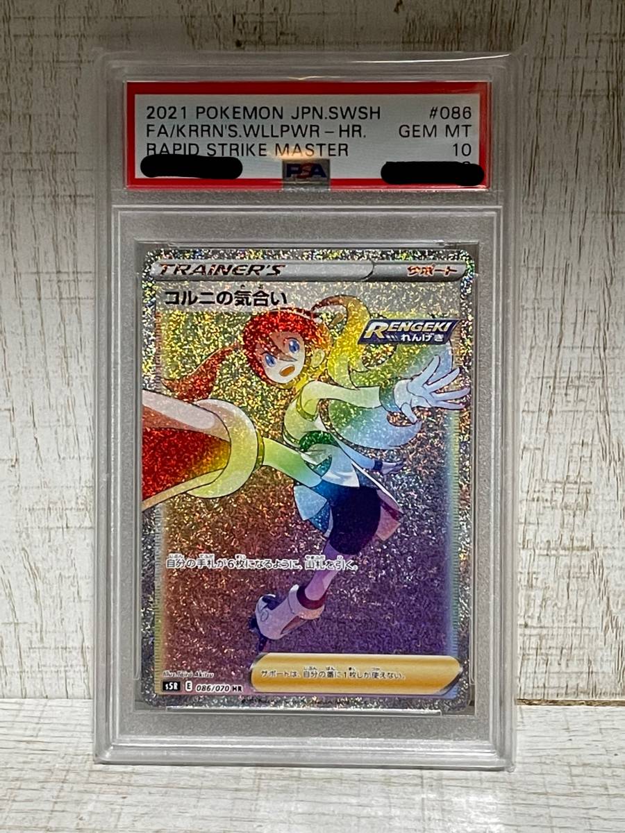 ポケカ コルニの気合い PSA10コルニの気合い ポケモンカード コルニ