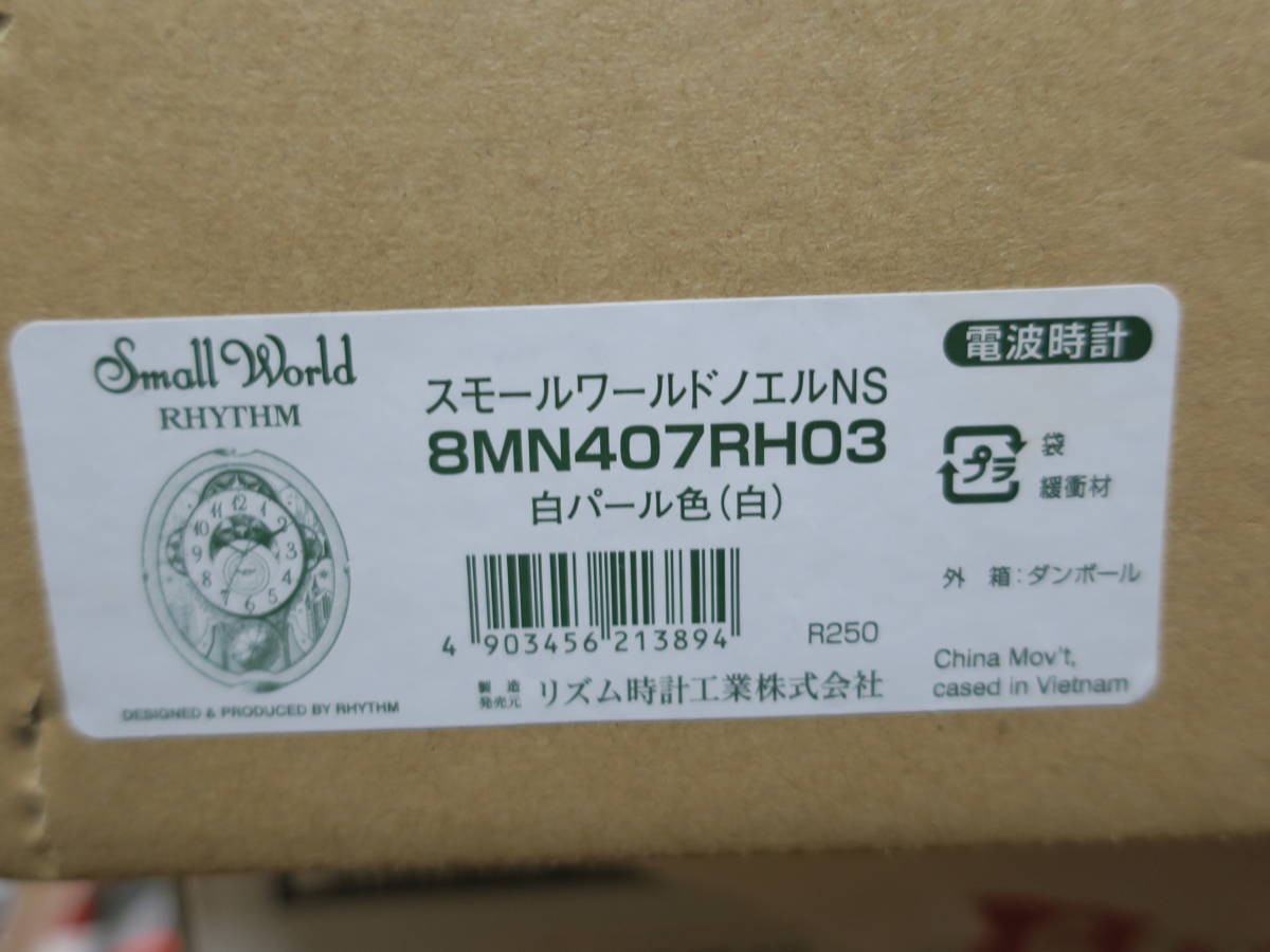 からくり時計 電波時計 スモールワールドノエルNS 8MN407RH03 保証