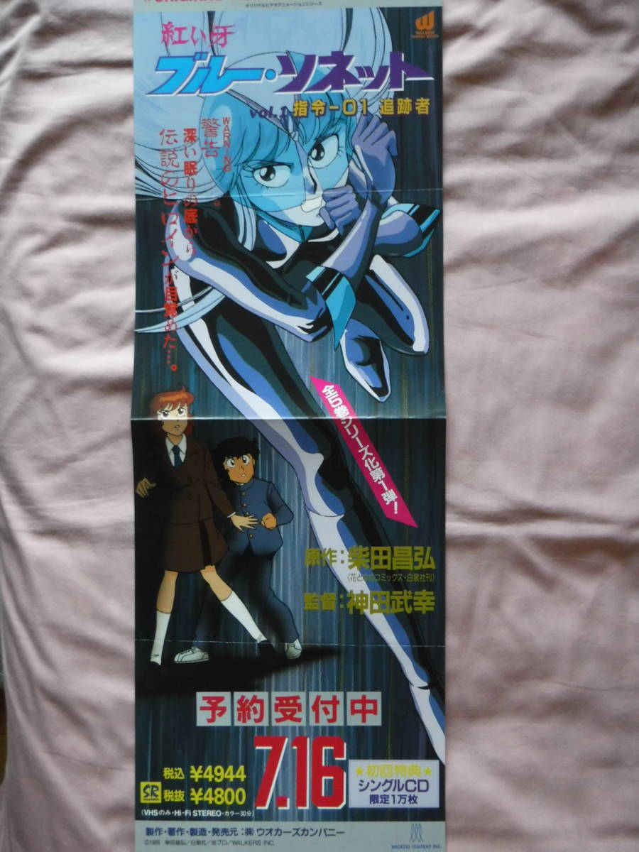 赤い牙 ブルー ソネット ビデオアニメ用ミニポスター あ行 売買されたオークション情報 Yahooの商品情報をアーカイブ公開 オークファン Aucfan Com
