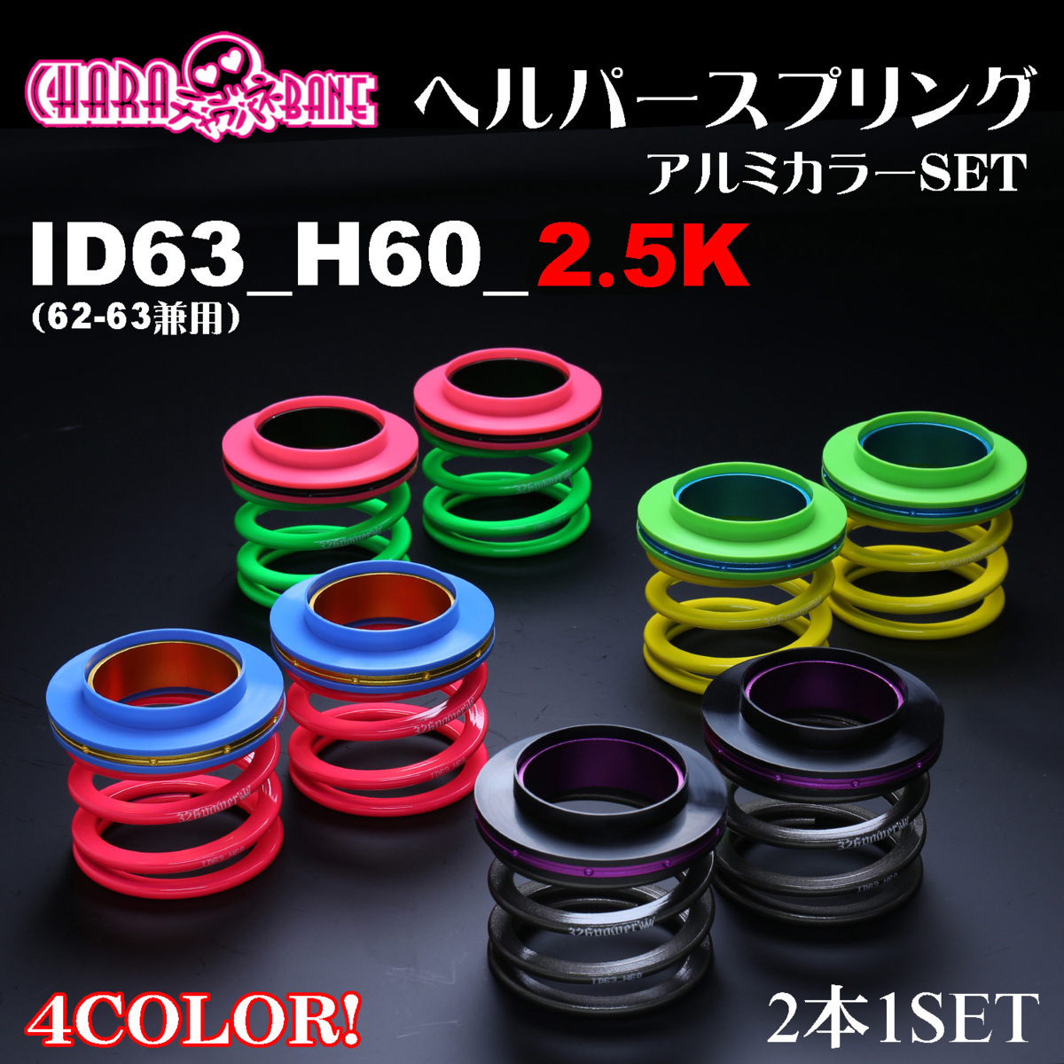 326POWER チャラバネ 直巻き スプリング ID70 （69-70兼用) H200-24K