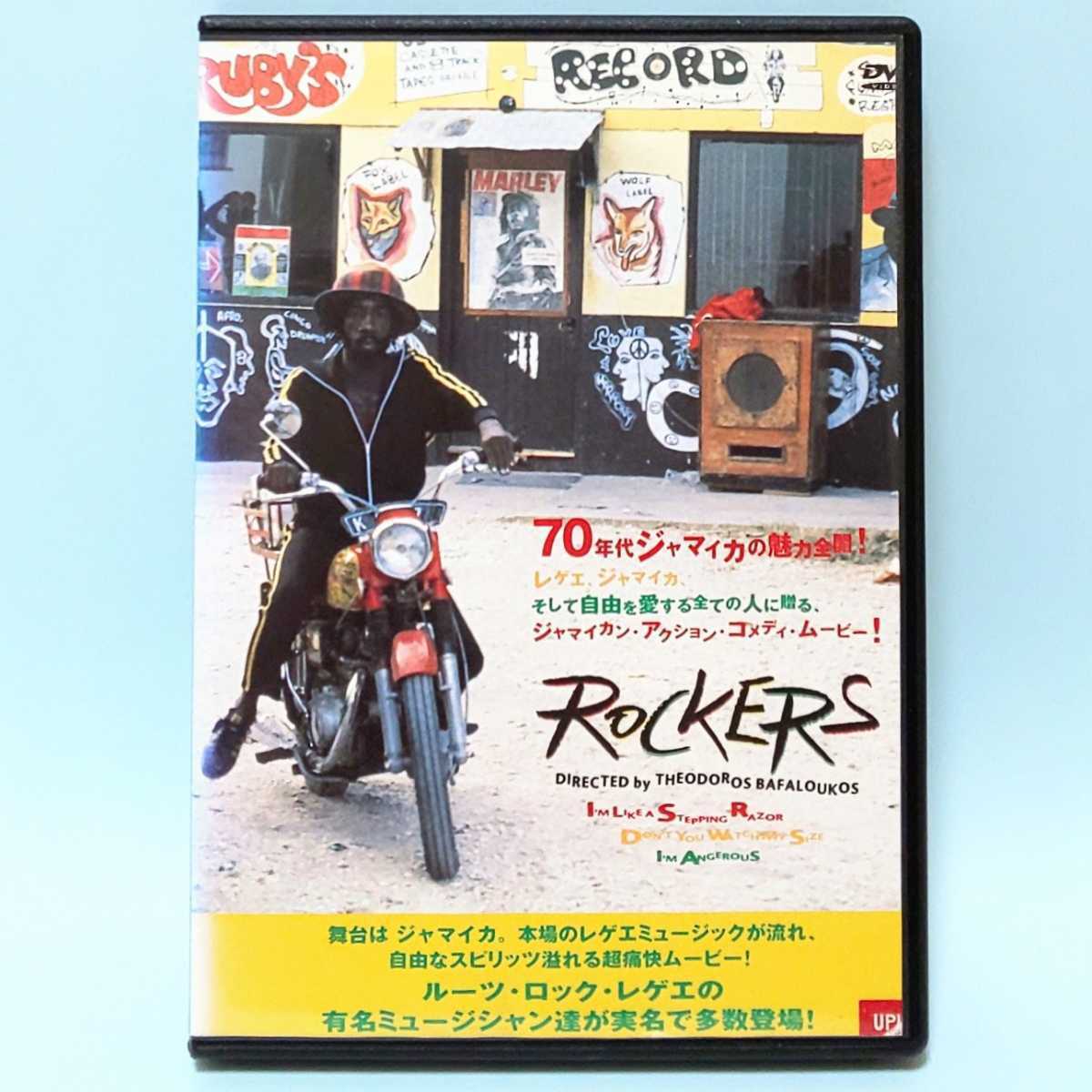 ROCKERS ロッカーズ レンタル版 DVD リロイ・ホースマウス・ウォレス 