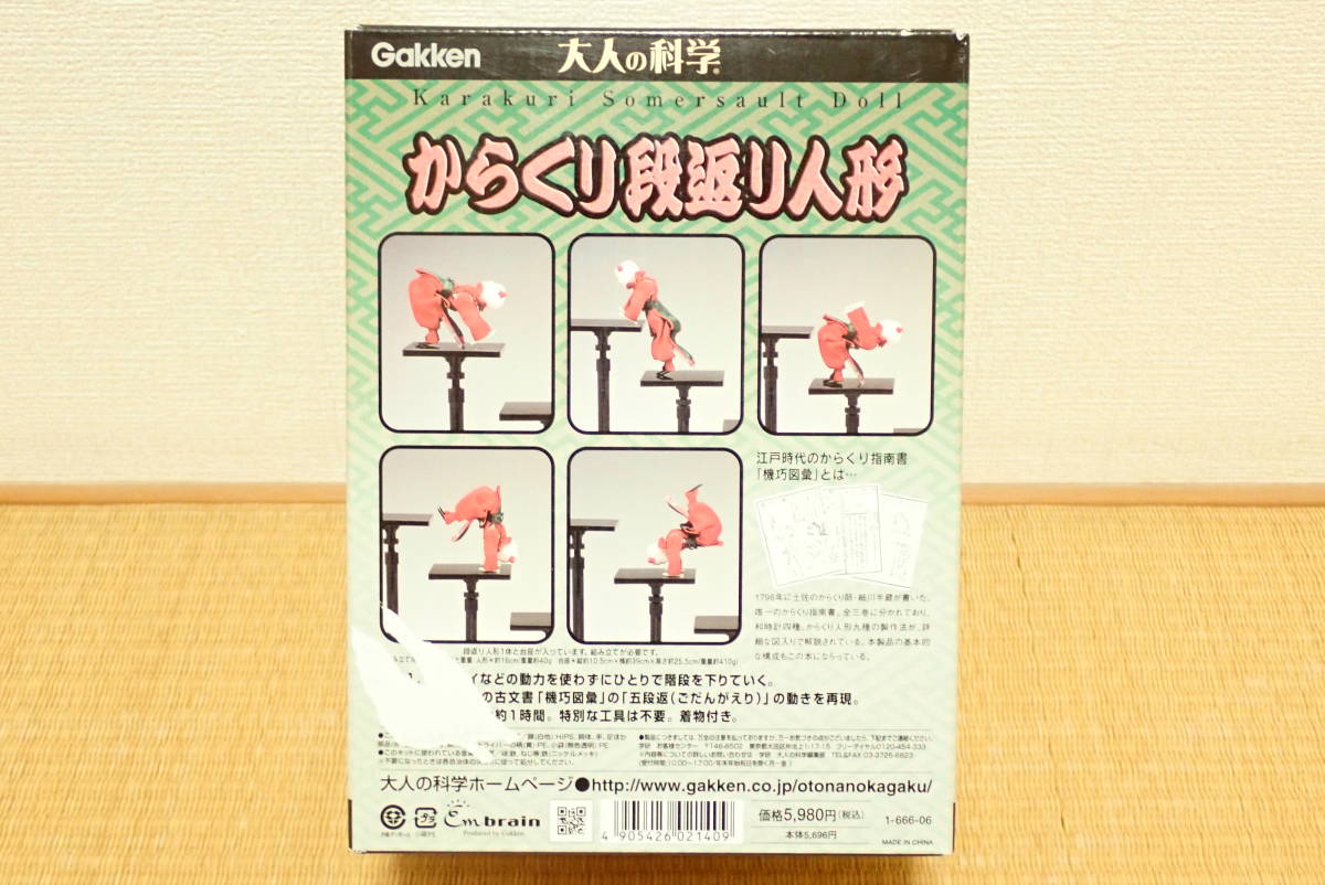 学研 大人の科学シリーズ からくり段返り人形（組み立てキット / 完成