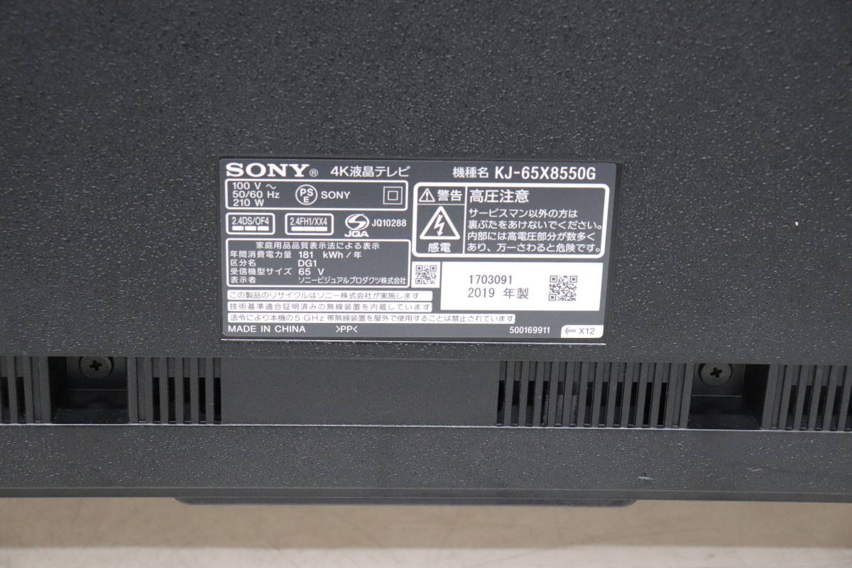 YKD/026 SONY ソニー BRAVIA KJ-65X8550G 4K 液晶 テレビ 65V型 2019年製 地デジ受信OK 現状品　直接取引歓迎！ SONY - ソニー kj65x8550gの通販 &frasl;4K対応 BRAVIA(ブラビア)