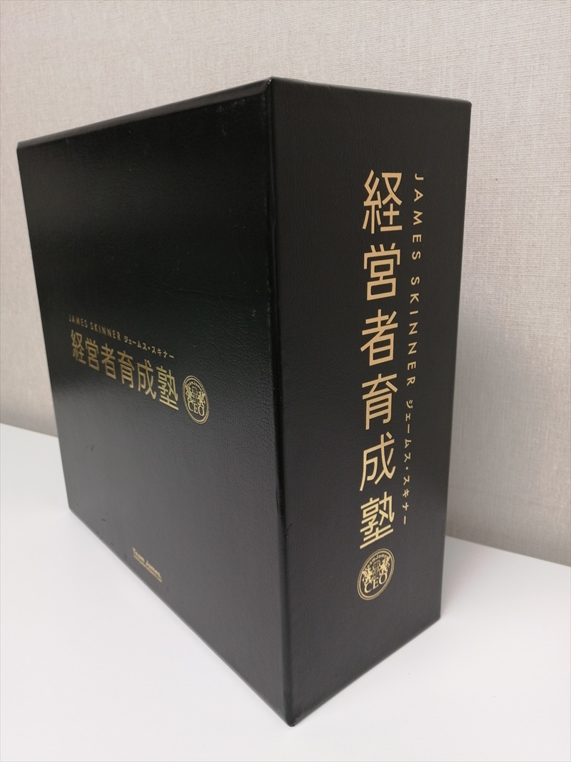 ■経営者育成塾　■成功研究会CD24枚 ジェームススキナー 経営者育成塾 一式 経営者育成塾 ジェームス