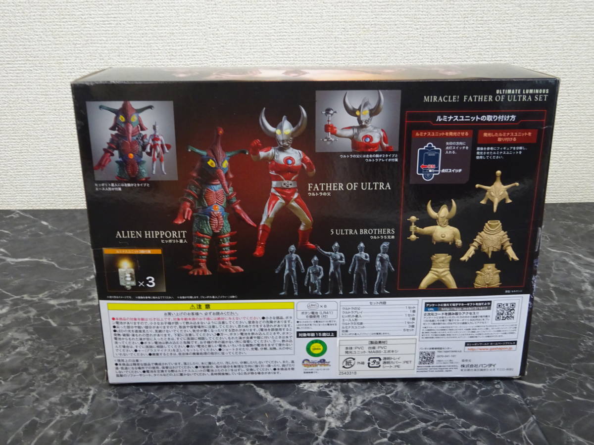 バンダイ】 アルティメットルミナス 奇跡!ウルトラの父セット 開封 