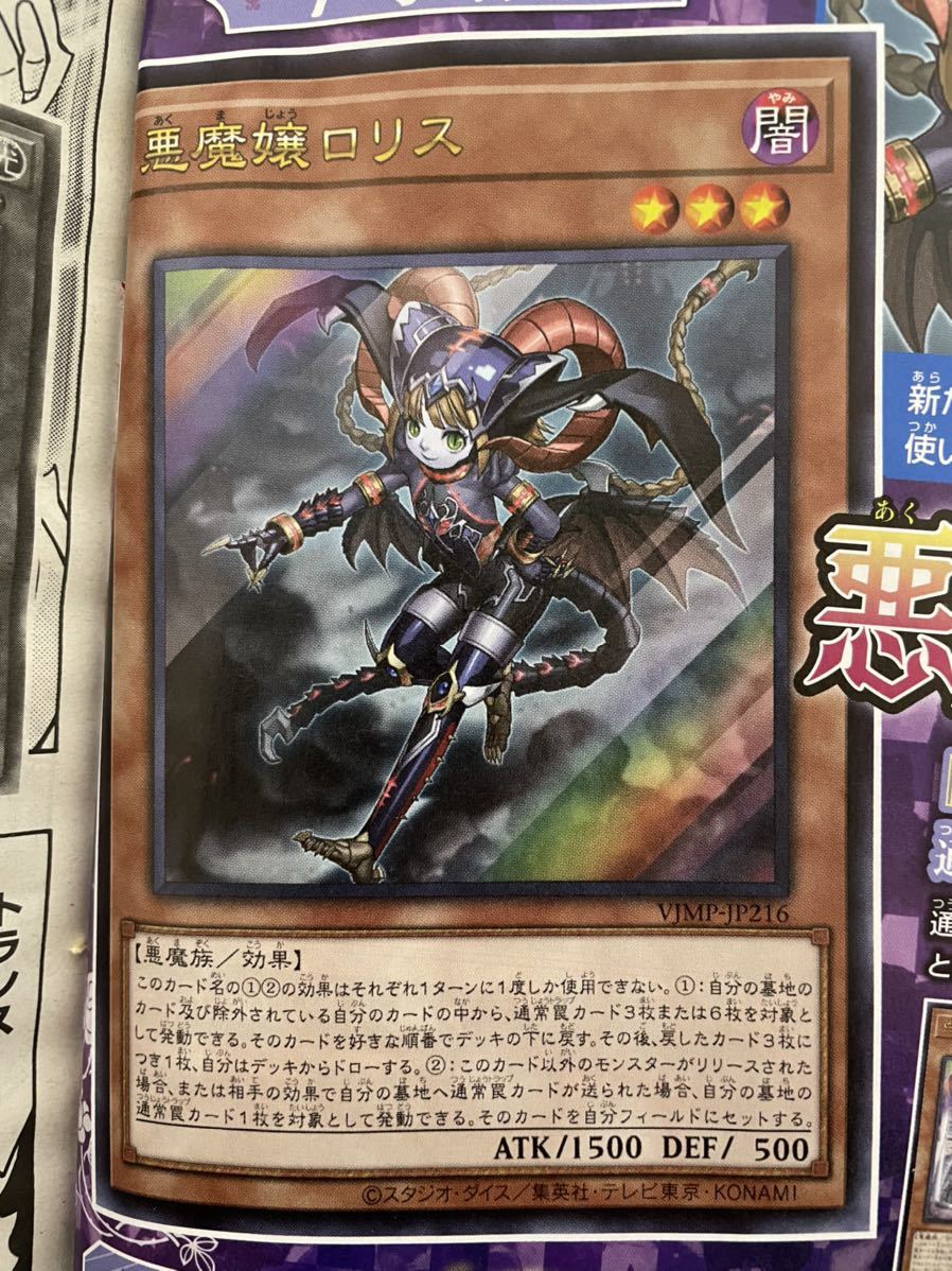 雑誌付録 Vジャンプ５月号付録 遊戯王デュエルモンスターズ 悪魔嬢ロリス デュエルモンスターズシリーズ 売買されたオークション情報 Yahooの商品情報をアーカイブ公開 オークファン Aucfan Com