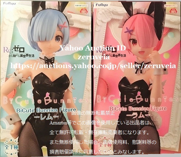 BiCute Bunnies Figure Re:ゼロから始める異世界生活 レム Re : ラム 