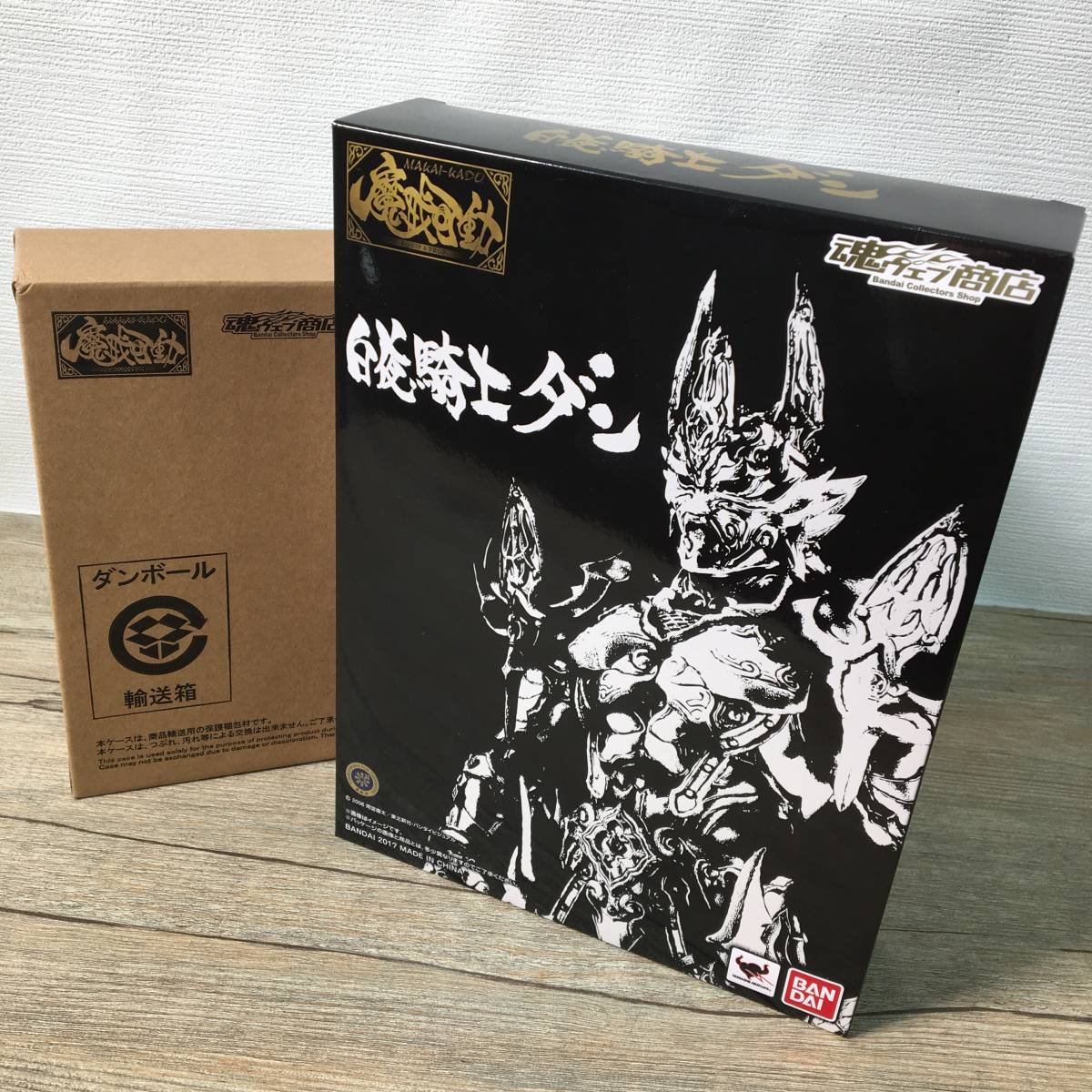 1円~ 【未開封】 未開封品 魔戒可動 白夜騎士 ダン 牙狼 