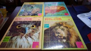 小学館の学習百科図鑑のYahoo!オークション(旧ヤフオク!)の相場・価格