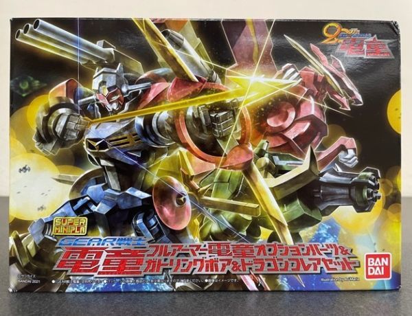 S17【梱60】スーパーミニプラ GEAR戦士電童 フルアーマー電童