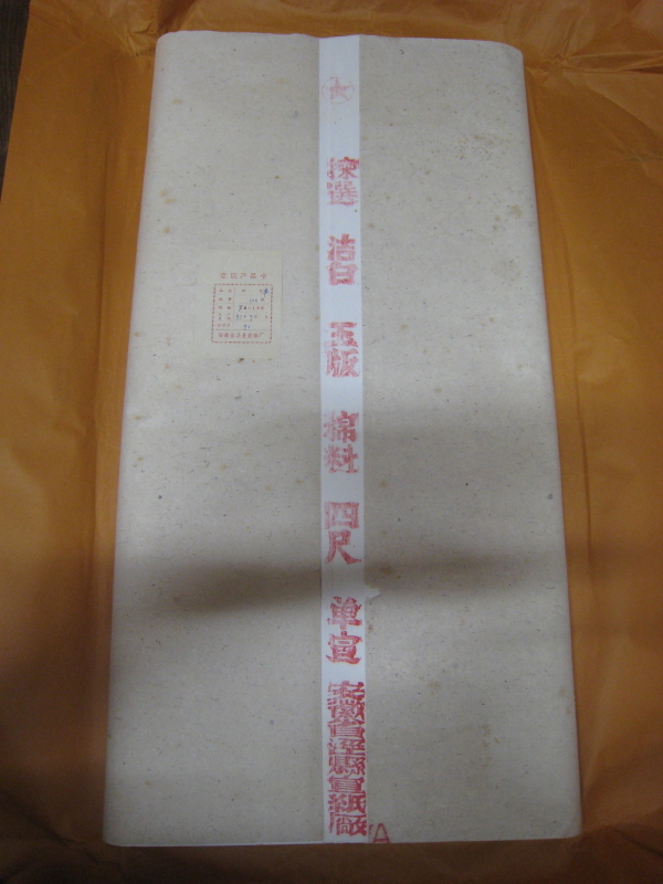 玉版 紅星牌 揀選 四尺 宣纸星月棉料四尺单宣-棉料类-产品展示-安徽省泾县金宣堂宣纸厂 书画级棉料宣纸-书画级棉料宣纸促销价格、书画级棉料宣纸品牌- 淘宝 棉料四尺单宣-棉料类宣纸-产品中心-安徽省泾县桃记宣纸有限公司 精品 浩白 2839&frasl;○中国画仙紙2束 0 棉料 約 安徽省』総重量 ９８枚