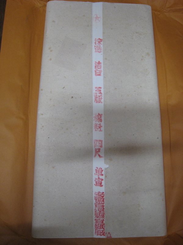 玉版 紅星牌 揀選 四尺 宣纸星月棉料四尺单宣-棉料类-产品展示-安徽省泾县金宣堂宣纸厂 书画级棉料宣纸-书画级棉料宣纸促销价格、书画级棉料宣纸品牌- 淘宝 棉料四尺单宣-棉料类宣纸-产品中心-安徽省泾县桃记宣纸有限公司 精品 浩白 2839&frasl;○中国画仙紙2束 0 棉料 約 安徽省』総重量 ９８枚
