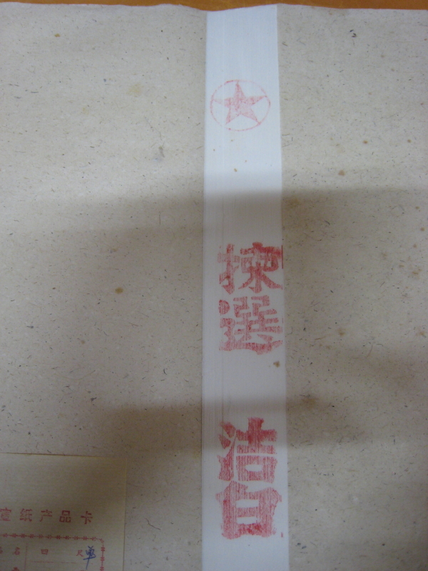 玉版 紅星牌 揀選 四尺 宣纸星月棉料四尺单宣-棉料类-产品展示-安徽省泾县金宣堂宣纸厂 书画级棉料宣纸-书画级棉料宣纸促销价格、书画级棉料宣纸品牌- 淘宝 棉料四尺单宣-棉料类宣纸-产品中心-安徽省泾县桃记宣纸有限公司 精品 浩白 2839&frasl;○中国画仙紙2束 0 棉料 約 安徽省』総重量 ９８枚
