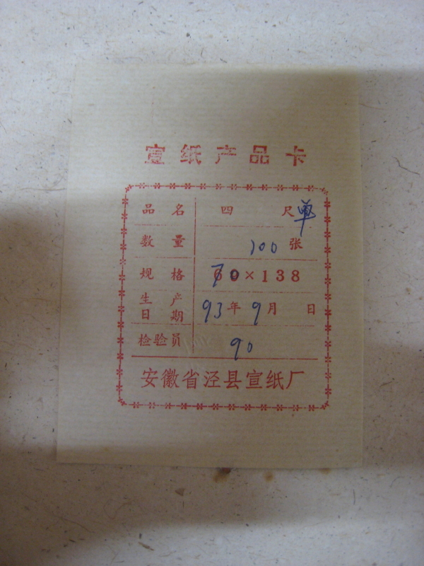 玉版 紅星牌 揀選 四尺 宣纸星月棉料四尺单宣-棉料类-产品展示-安徽省泾县金宣堂宣纸厂 书画级棉料宣纸-书画级棉料宣纸促销价格、书画级棉料宣纸品牌- 淘宝 棉料四尺单宣-棉料类宣纸-产品中心-安徽省泾县桃记宣纸有限公司 精品 浩白 2839&frasl;○中国画仙紙2束 0 棉料 約 安徽省』総重量 ９８枚