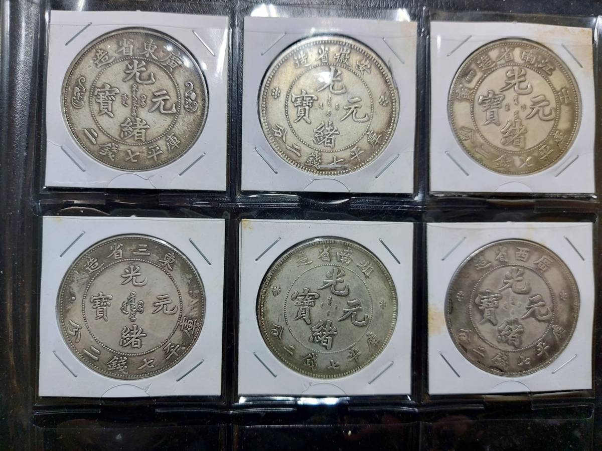 銀貨 古銭 コイン 光緒元寶 大清銀幣 中国古銭光緒銀幣 丁未双龍 中国
