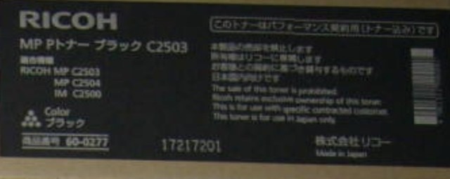 MP Pトナー ブラック リコー C6003 RICOH 純正トナー 公式通販 imagio