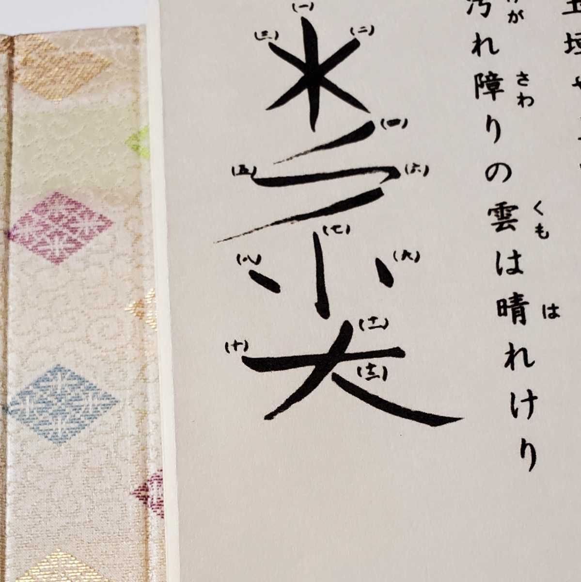 線香護摩次第（折本・帙入り）「厳秘奥伝綫香護摩祈祷法」修験道 山伏 
