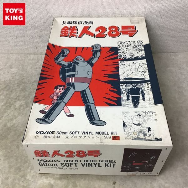 セール，得価 1円 ボークス オリエントヒーローシリーズ 鉄人28号 ソフビキット(鉄人28号)｜売買されたオークション情報、yahooの商品情報をアーカイブ公開 - オークファン 鉄人28号