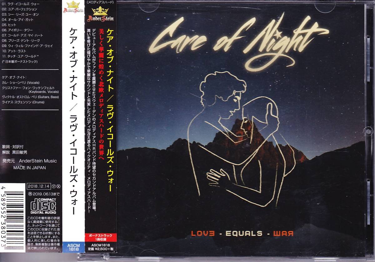 CARE OF NIGHT-Love equals war 日本盤　激レア CARE OF NIGHT / Love Equals War スウェーデン産ハイクオリティ