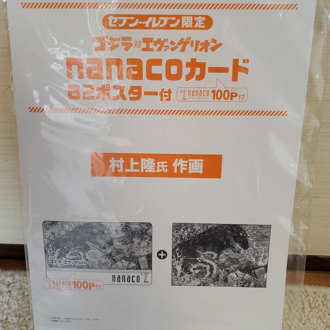 Nanaco ナナコ セブンイレブン 限定 エヴァンゲリオン対ゴジラ ポスター付き 16年 Nanacoカード その他 売買されたオークション情報 Yahooの商品情報をアーカイブ公開 オークファン Aucfan Com Nanaco ナナコ セブンイレブン 限定 エヴァンゲリオン対ゴジラ ポスター付き 16年 Nanacoカード その他 売買されたオークション情報 Yahooの商品情報をアーカイブ公開 オークファン Aucfan Com