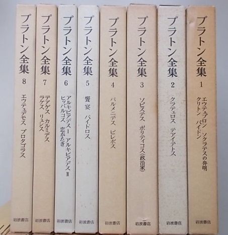 プラトン全集 16冊セット 別巻以外の巻に月報付き プラトン全集 岩波書店
