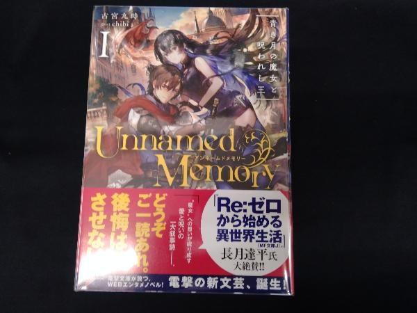 Unnamed Memory. 1〜6 セット＋1 お得，爆買い アンネームドメモリー Unnamed Memory 1～6巻＋after the
