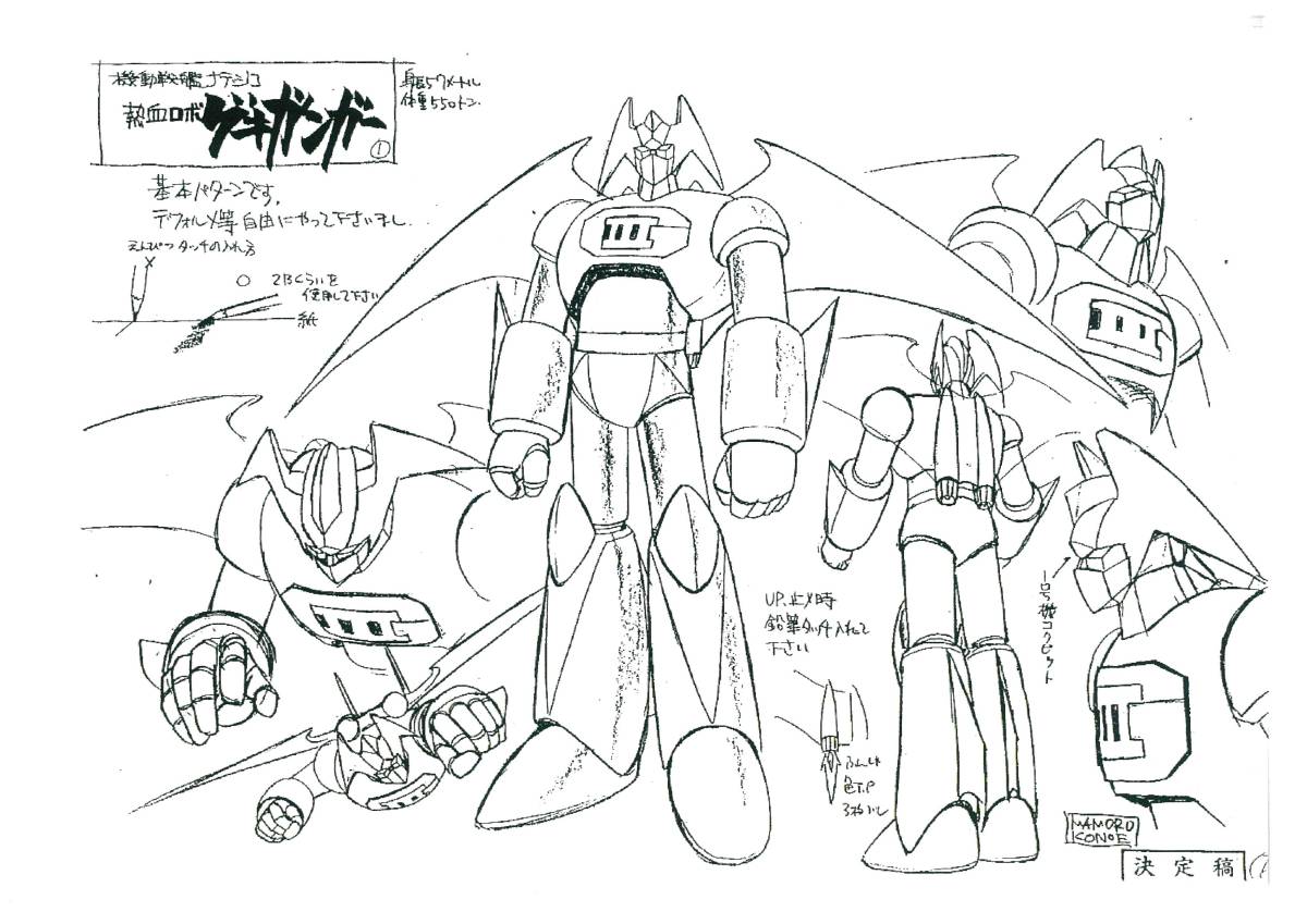 機動戦艦ナデシコ 設定資料(原画、設定資料集)｜売買された