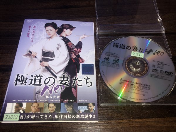 極道の妻たち Neo Dvd 黒谷友香 原田夏希 送料0円 その他 売買されたオークション情報 Yahooの商品情報をアーカイブ公開 オークファン Aucfan Com