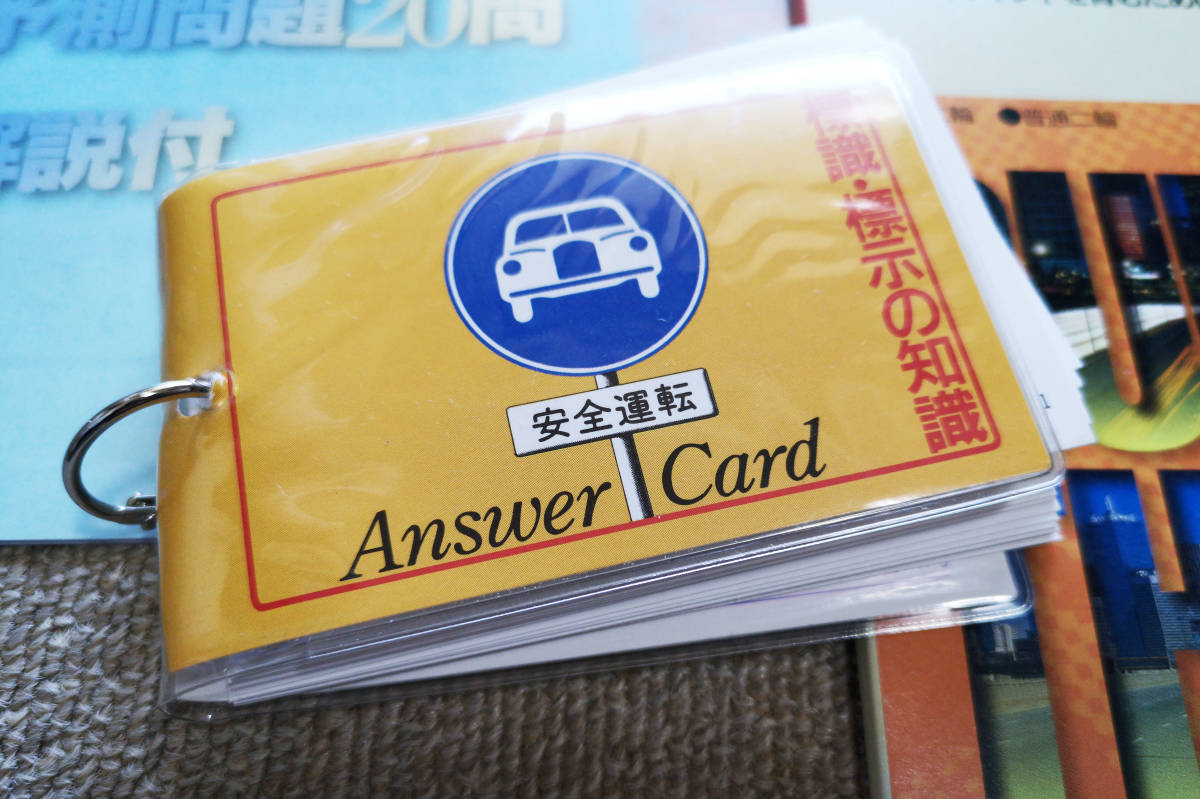 送料無料】自動車 運転免許 教習所テキスト 問題集 学科教本 運転教本