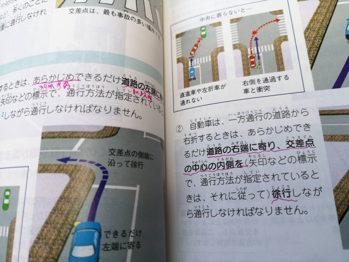 送料無料】自動車 運転免許 教習所テキスト 問題集 学科教本 運転教本