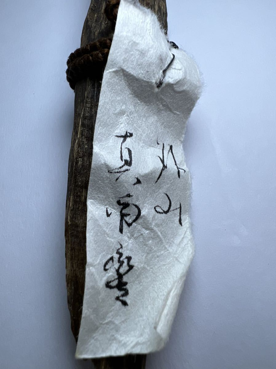古渡命銘木　勅銘 名香 真南蛮　銘 【外山】15.117g　# 香木＊お香＊沈香＊伽羅＊香道＊聞香＊六国五味＊志野流＊御家流
