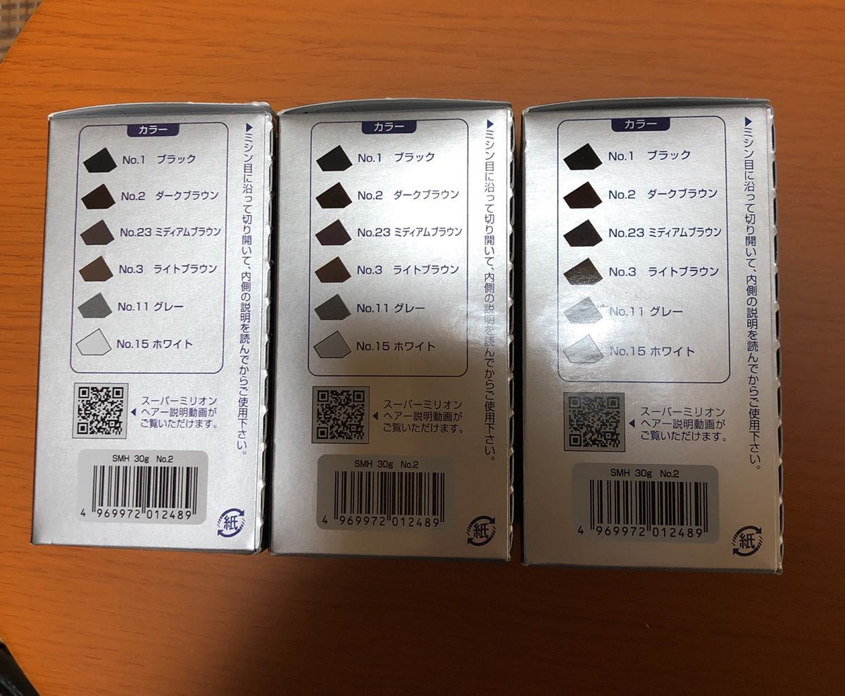 ダークブラウン ルアンスーパーミリオンヘアー30gが3個 サービス券
