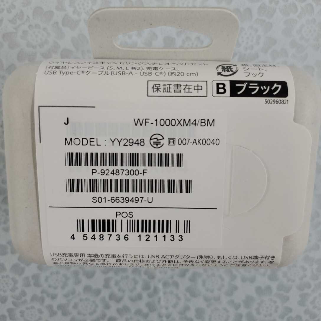 人気，大得価 SONY ソニー WF-1000XM4　ノイズキャンセリング　イヤホン