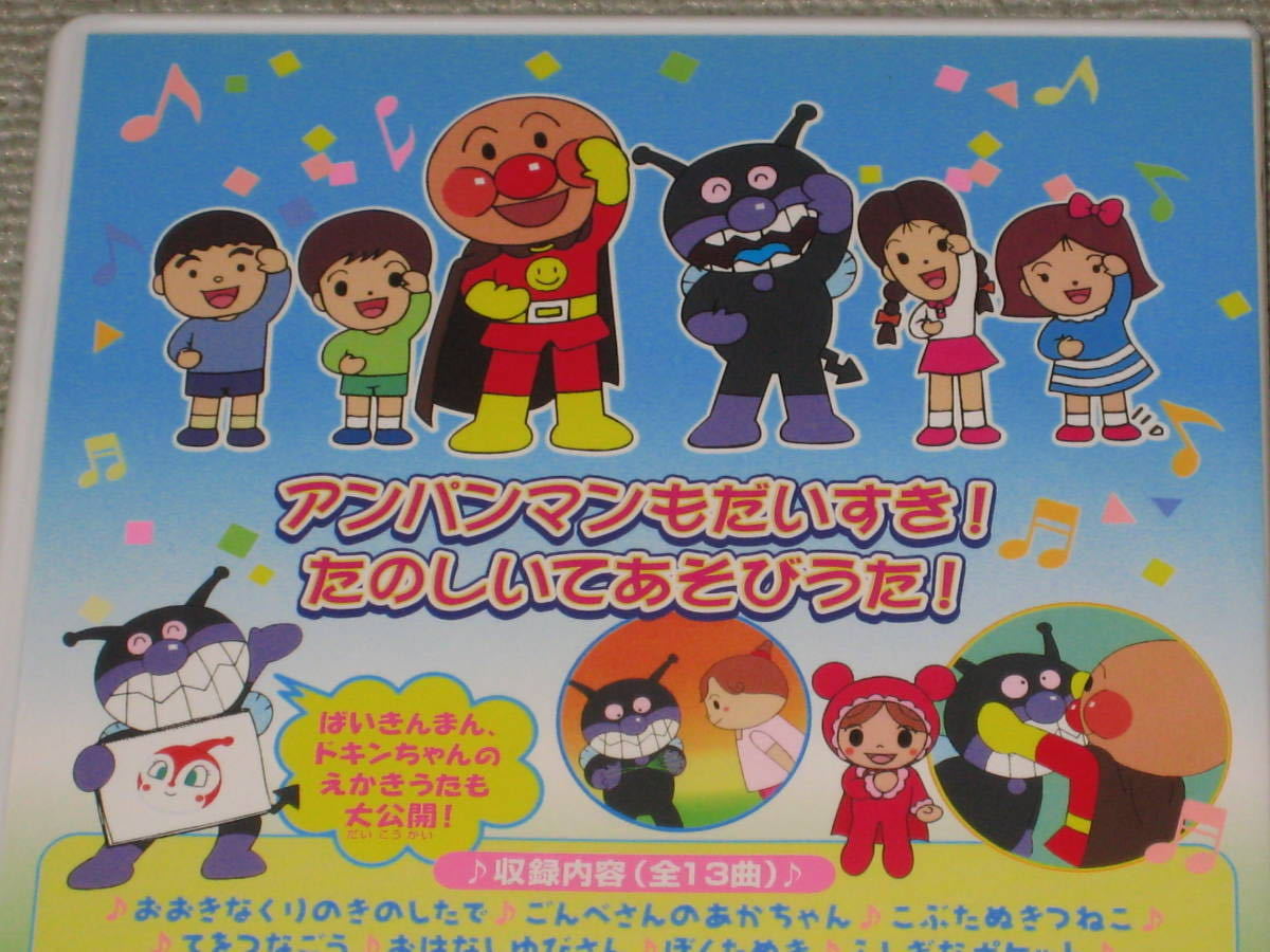 Dvd それいけ アンパンマン おうたとてあそび たのしいね セル品 キッズ ファミリー 売買されたオークション情報 Yahooの商品情報をアーカイブ公開 オークファン Aucfan Com
