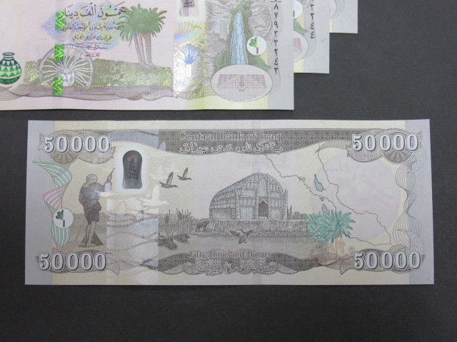 イラク 現行最高額50000(5万、50,000)ディナール札～25000ディナール
