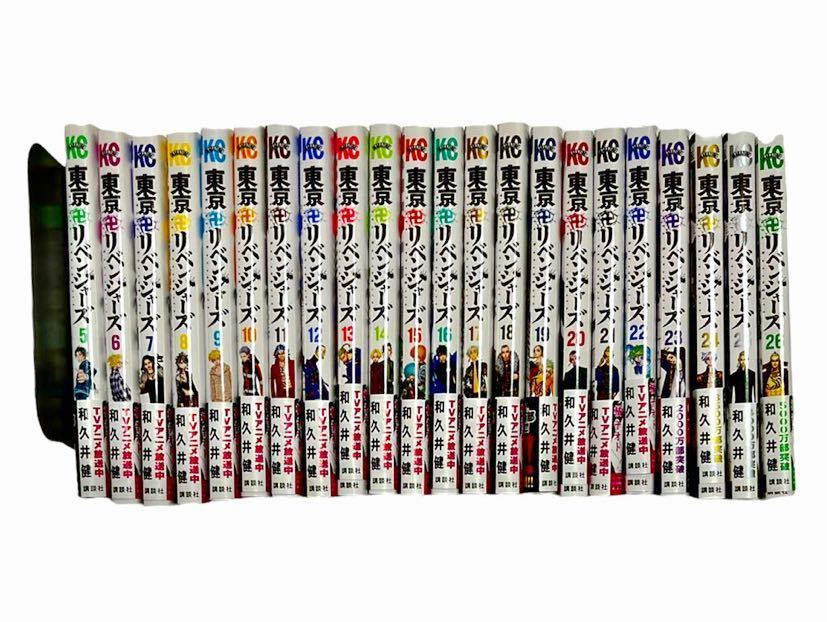 東京卍リベンジャーズ 5〜26巻 【美品】和久井健 講談社 【公式通販】