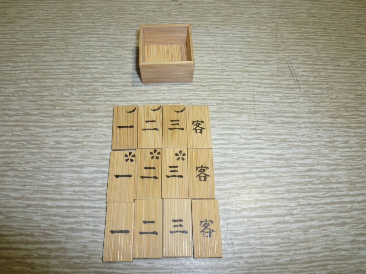 十種香札 白竹 茶道具 上 七事式用品 竹憲作 七事式