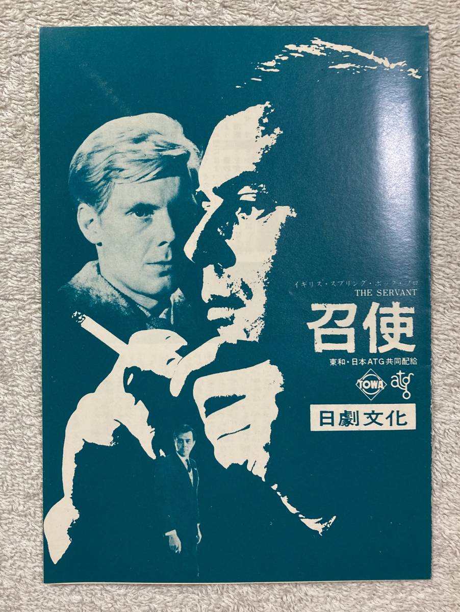 召使 1968 初版 B6 2折 日劇文化 ジョセフ ロージー監督 ダーク ボガード サラ マイルズ その他 売買されたオークション情報 Yahooの商品情報をアーカイブ公開 オークファン Aucfan Com 召使 1968 初版 B6 2折 日劇文化 ジョセフ ロージー監督 ダーク ボガード サラ マイルズ その他 売買されたオークション情報 Yahooの商品情報をアーカイブ公開 オークファン Aucfan Com